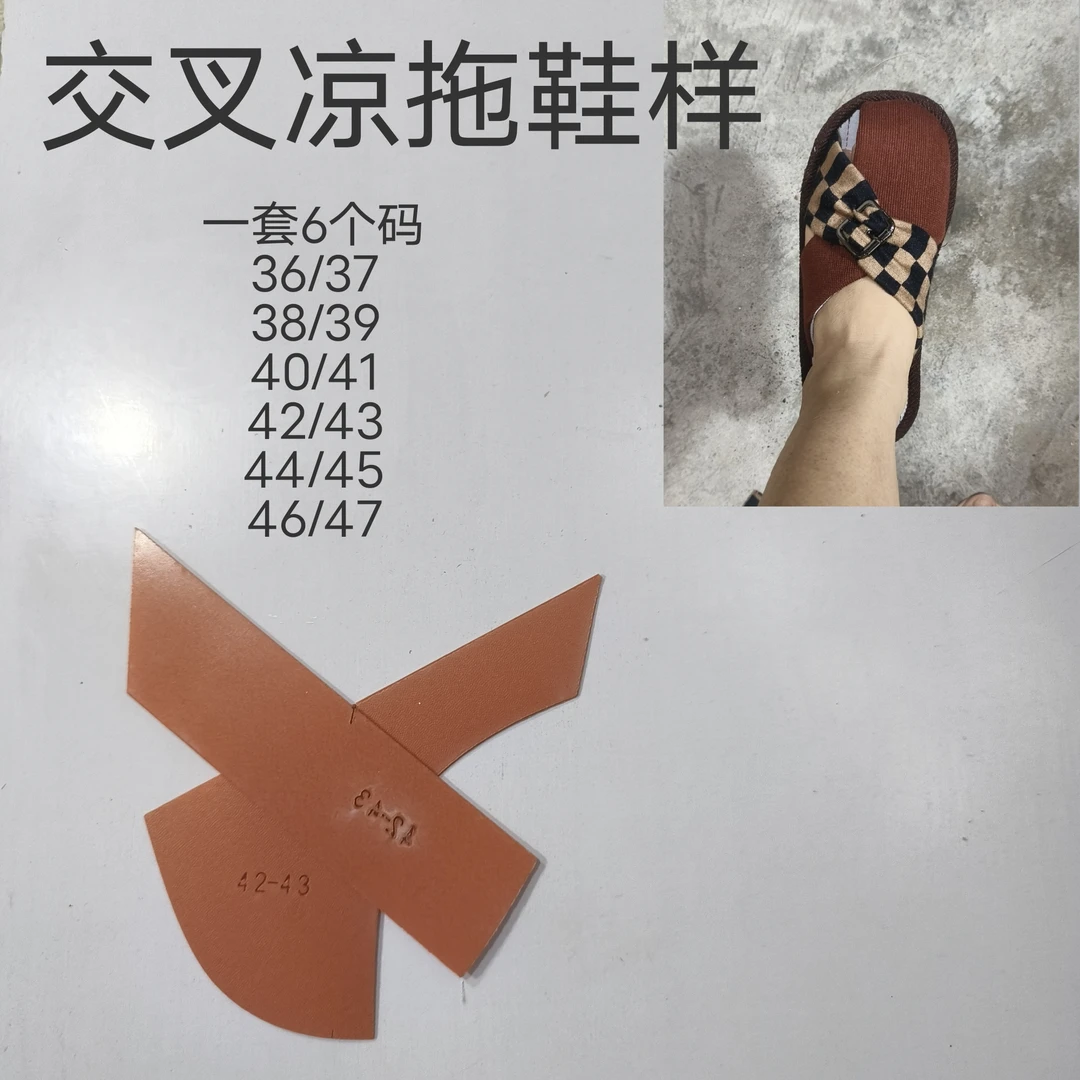 02凉拖鞋样  塑料样板