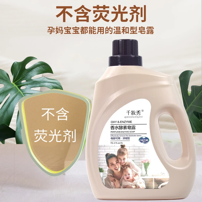 千妆秀香水柔软酵素皂露洗衣荧光浓缩型香氛去污亲肤家庭装共八斤