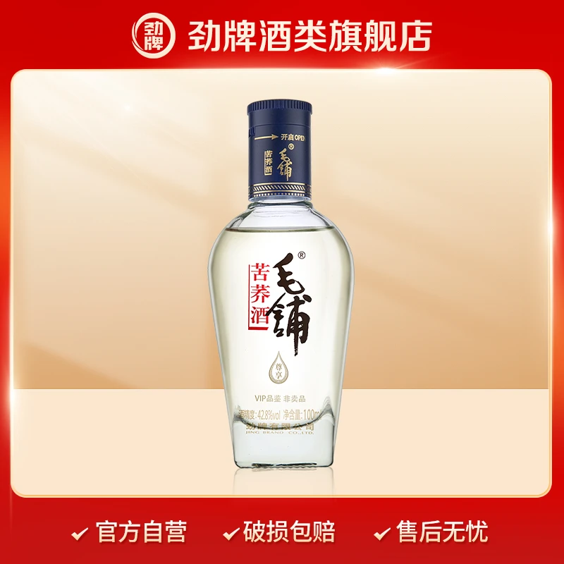 劲牌【付邮品鉴】毛铺尊享非卖品品鉴苦荞酒小酒42.8度100ml42.8%