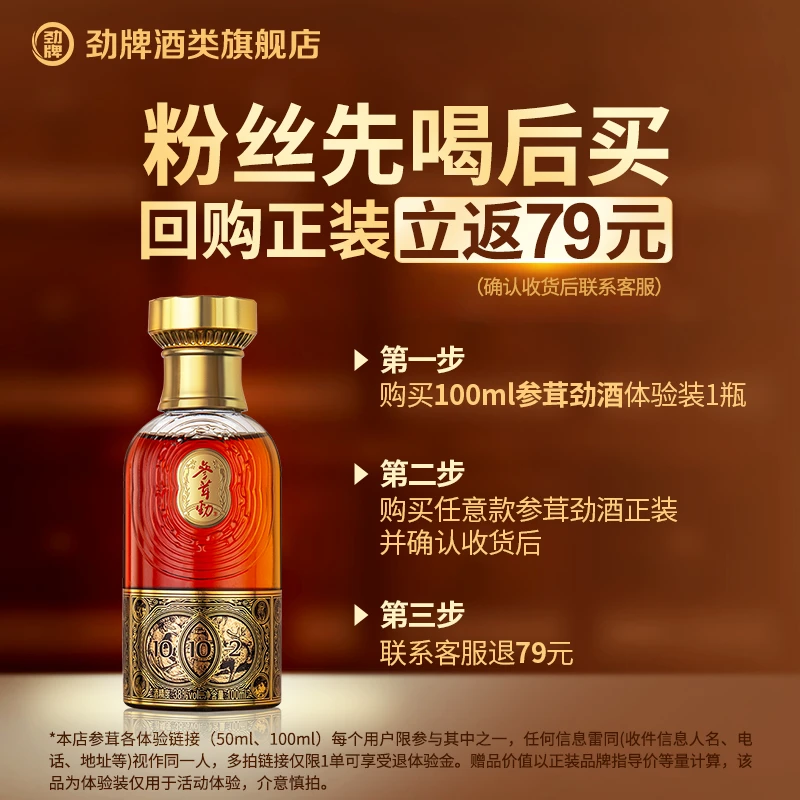 【旗舰店】新版参茸劲酒 正品试饮 体验装 开年酒礼