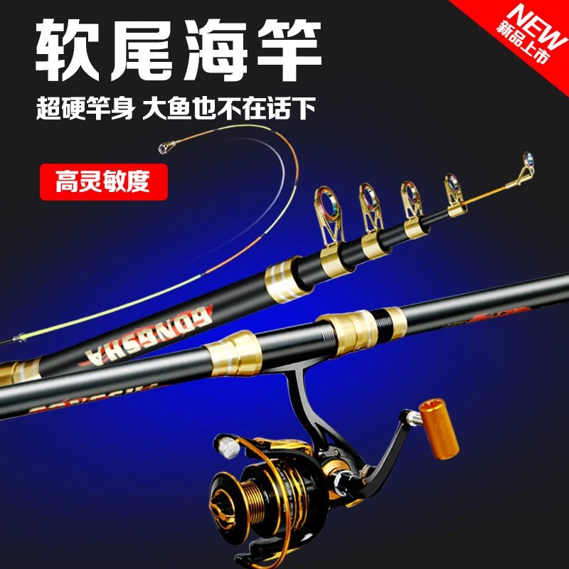 软尾海竿小矶竿碳素海杆高灵敏度筏钓鱼竿抛竿岸抛筏竿矶钓竿渔具