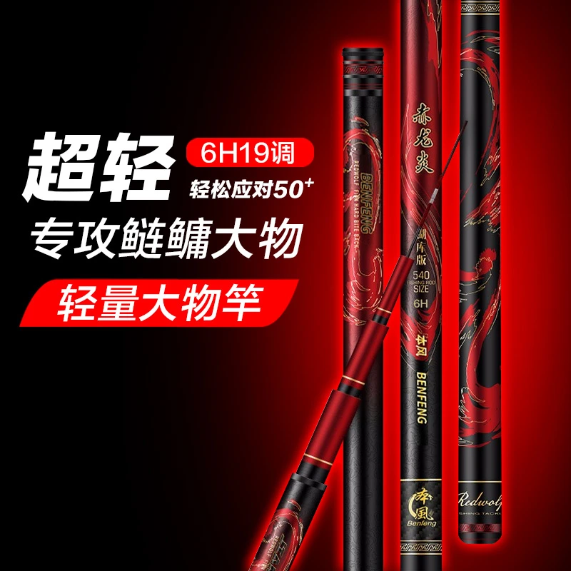 赤龙炎轻量巨物竿超硬鲢鳙大物鱼竿休闲湖库江河19调鱼竿鲢鳙7.2