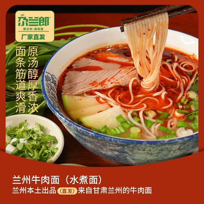 正宗尕兰郎兰州牛肉面265g清汤牛肉面袋装三细水煮面兰州拉面邮政