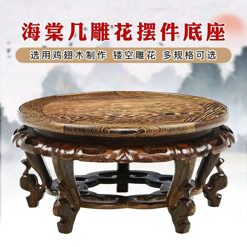 实木圆形镂空海棠几鱼缸花瓶盆景雕花底座家居客厅摆件木质托底托