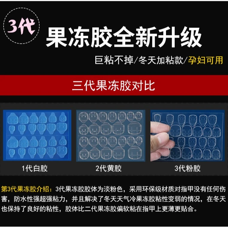 新款穿戴甲专用果冻胶美甲双面胶透明不伤指甲无残胶果冻黄胶粉胶