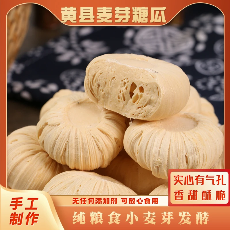 麦芽糖瓜关东糖黄县大糖龙口特产手工无添加剂酥脆香甜办公室零食