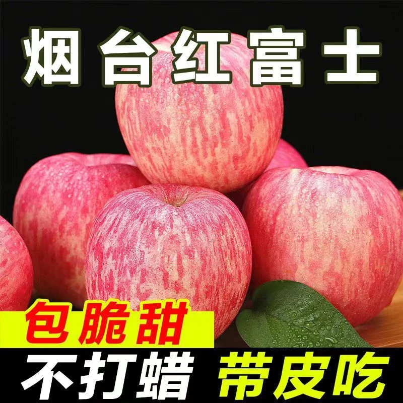 D正宗烟台红富士苹果脆甜多汁新鲜水果皮薄核小脆甜多汁产地直发