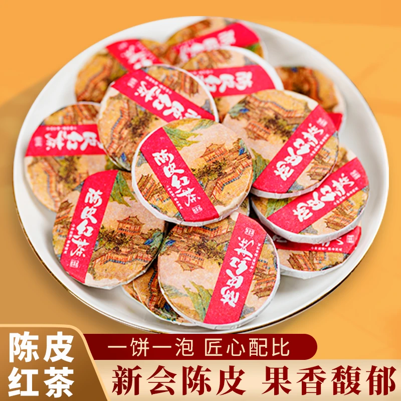 五虎正宗云南红茶陈皮红茶浓香型老陈皮红茶滇红茶叶品鉴小袋散装