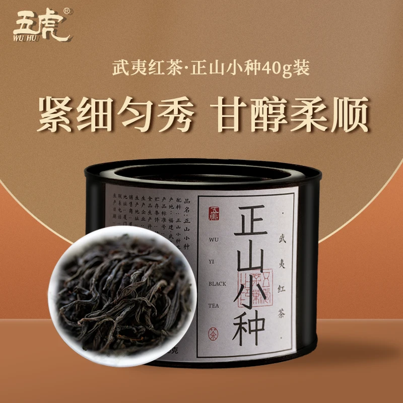 五虎红茶武夷正山小种茶叶新茶红茶浓香型茶叶罐装独立小泡装40g