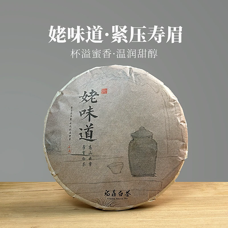 【拍一发二】姥味道2020年太姥高山荷叶香寿眉饼茶蔗糖甜350克*2