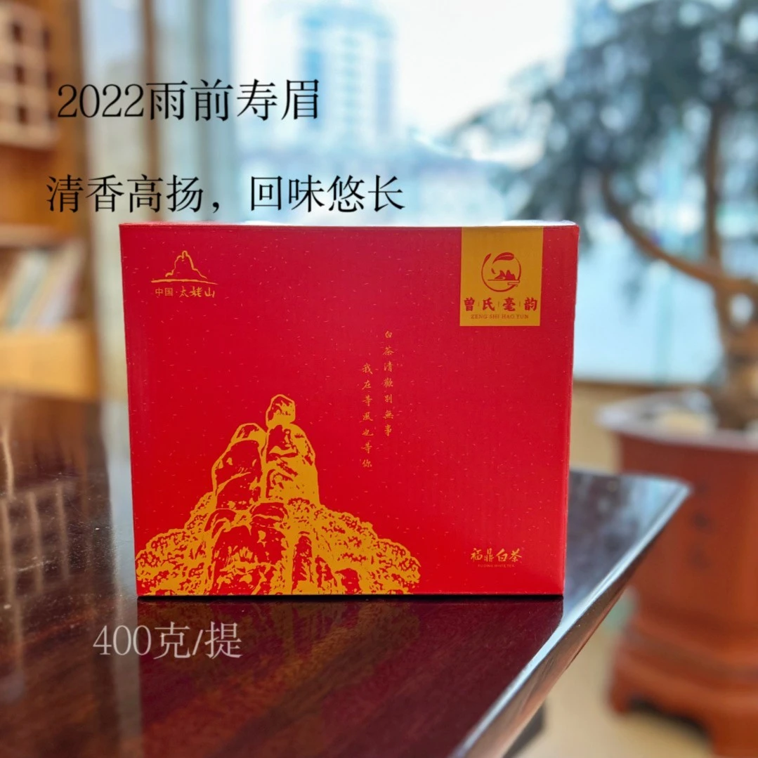 2022年春季雨前寿眉清香回味悠长福鼎白茶太姥山