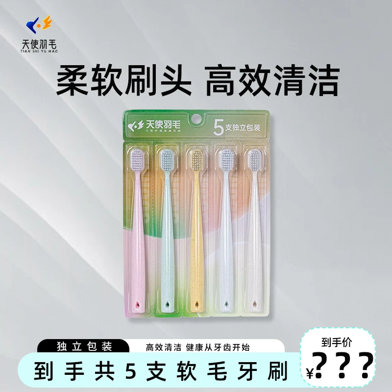 天使羽毛5支软毛成人家庭宽头情侣女男士专用深层清洁