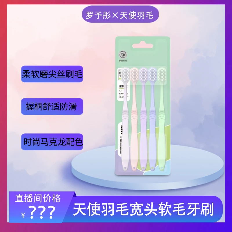 【二姐专属】5支软毛超细家用牙刷(混发)家用家庭装便携男女款
