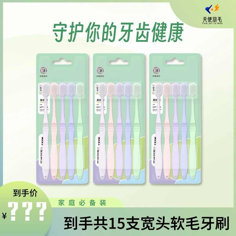 【粉丝专属】15支软毛超细家用牙刷（混发）家用家庭装便携男女款