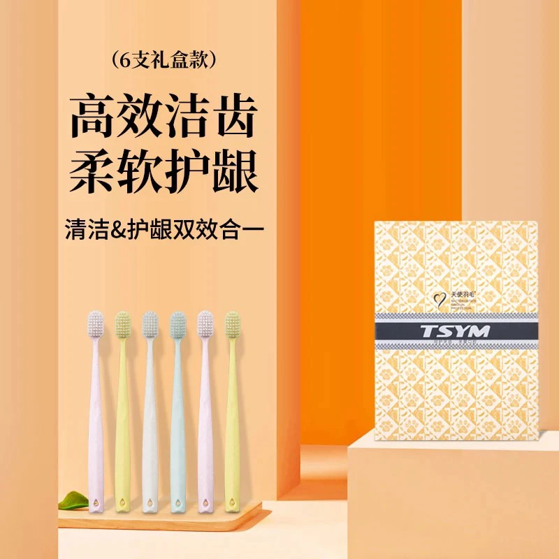礼盒6支宽头软毛牙刷 家用家庭装男女款清洁牙齿