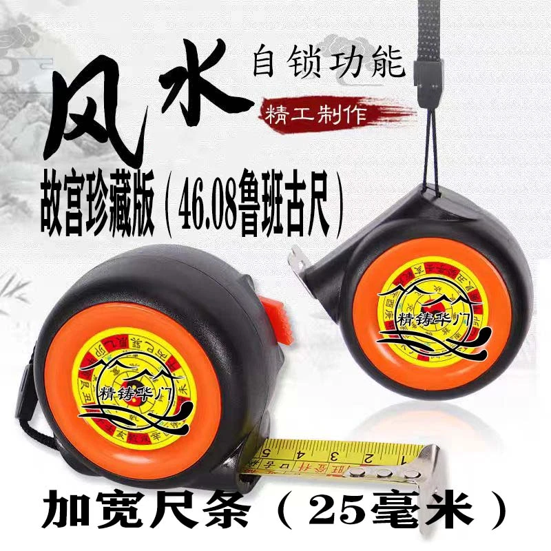 鲁班风水尺正宗4608版古代老木匠专用营造尺门公门光尺钢卷尺米尺