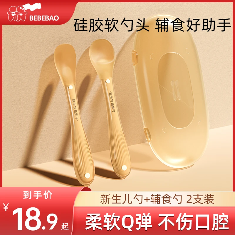 比比暴婴儿辅食硅胶勺新生儿柔软勺子防摔吃饭幼儿软头家用软勺