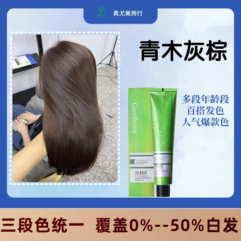 ZENGYOUMEI/真尤美染膏青木灰棕理发店盖白发染发柔顺染头染发剂