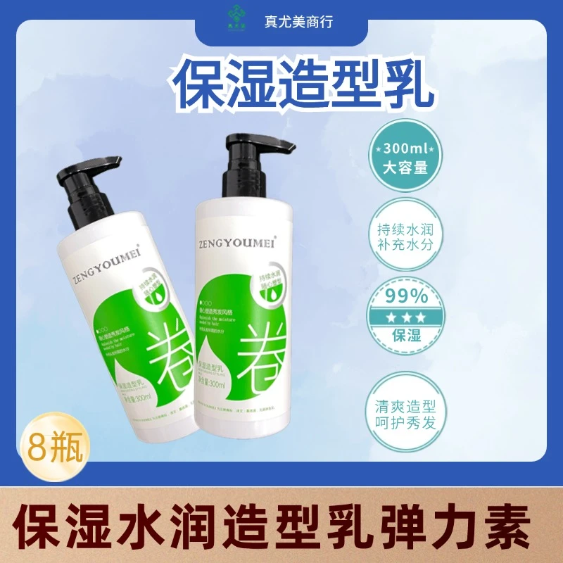 ZENGYOUMEI/真尤美保湿造型弹力素随心造秀发风格持久水润随心
