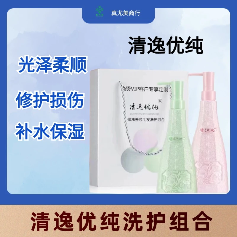 真尤美清逸优纯洗护套装香氛润肤滋养修护套盒花香护发洗发水保湿