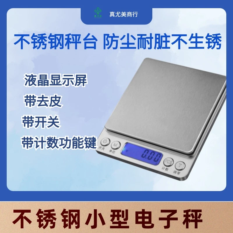 真尤美称重克数电子秤电子秤显示屏发廊高精度小型称重家用