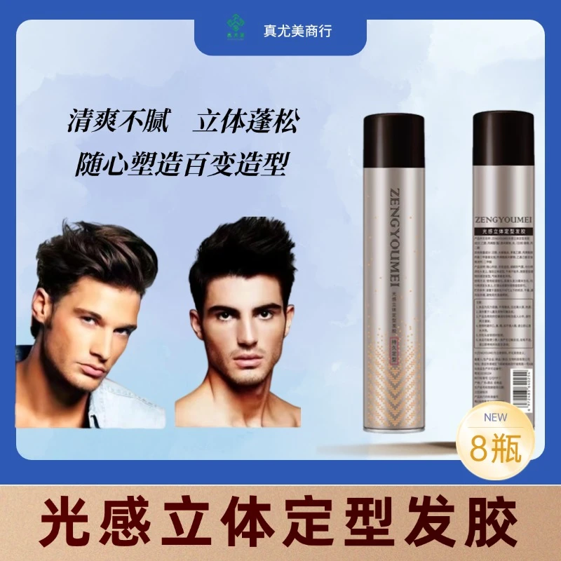 ZENGYOUMEI/真尤美立体定型发胶定型喷雾干胶柔顺蓬松持久理发店