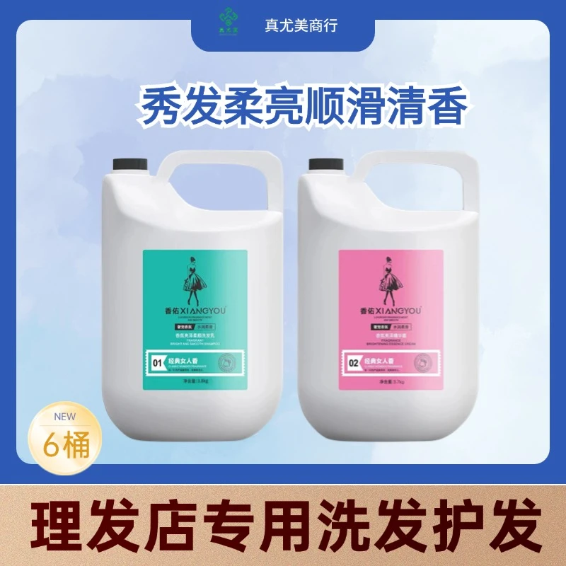 真尤美香佑大桶洗发水护发素清洁去油留香大容量香氛亮泽蓬松顺滑