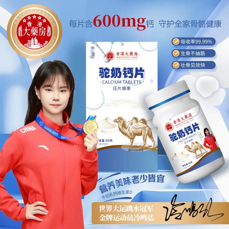 驼奶压缩高钙糖果片60克/盒儿童长高成年孕妇老人JJ