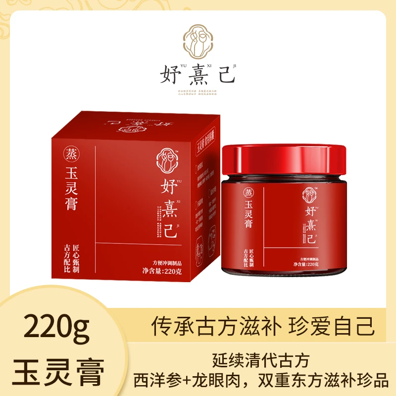 【百年古方】妤熹己玉灵膏正品官方店蒸制桂圆西洋参粉玉灵膏XT
