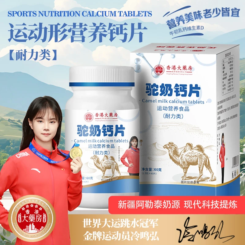 驼奶有机高钙片60克/盒儿童长高成年孕妇老人G6