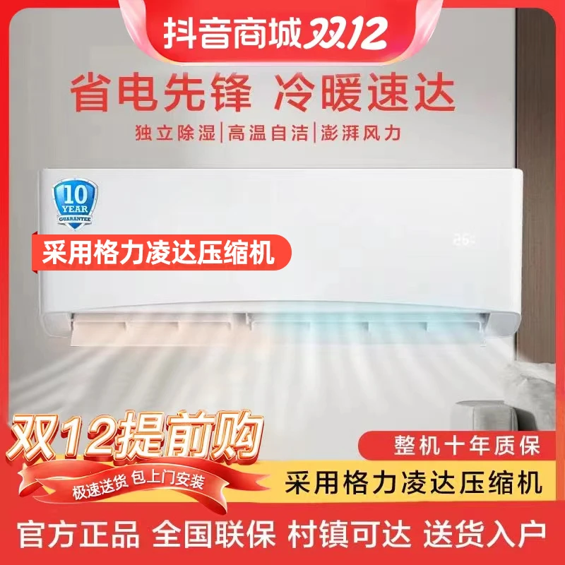 采用凌达压缩机大1.5匹冷暖两用多功能自清洁除湿大风量空调挂机