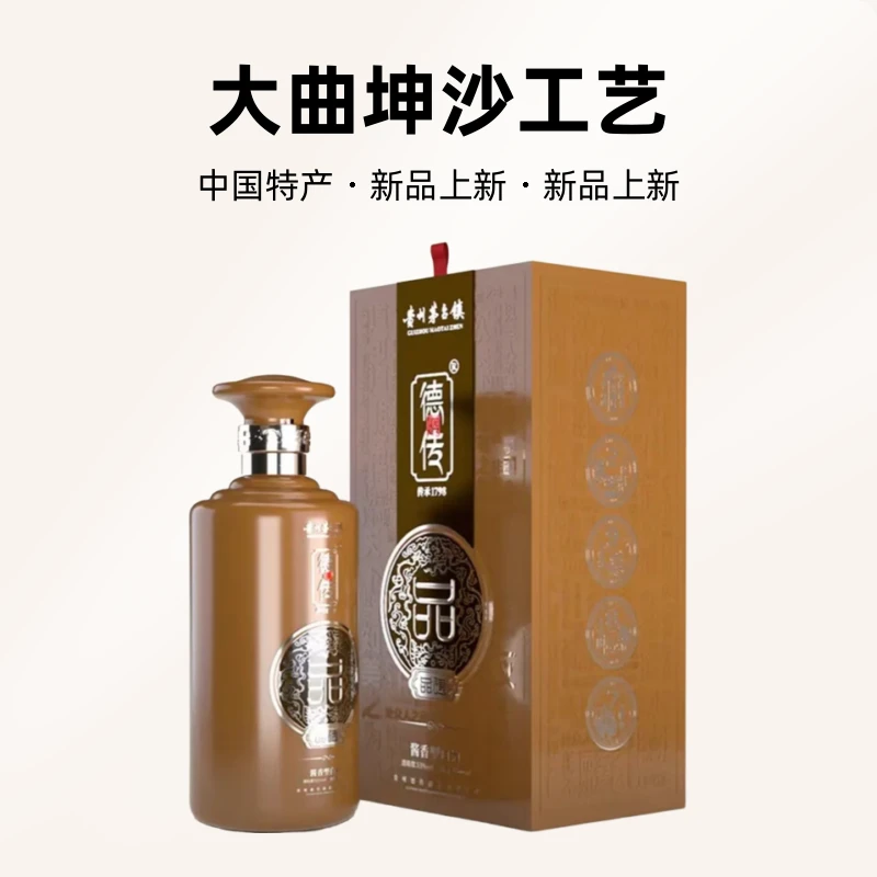 德传坤沙酱香  53度500ml纯粮食佳酿  53度500
