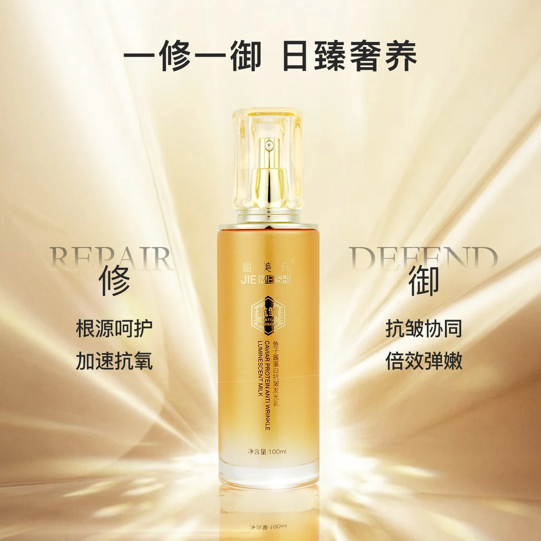 【张柒推荐】届美氏鱼子酱蛋白抗皱发光乳细致毛孔紧致