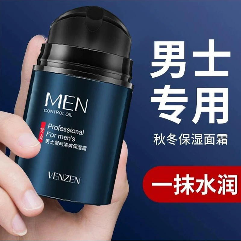 梵贞男士凝时清爽保湿霜50g保湿霜润肤乳液保湿清爽
