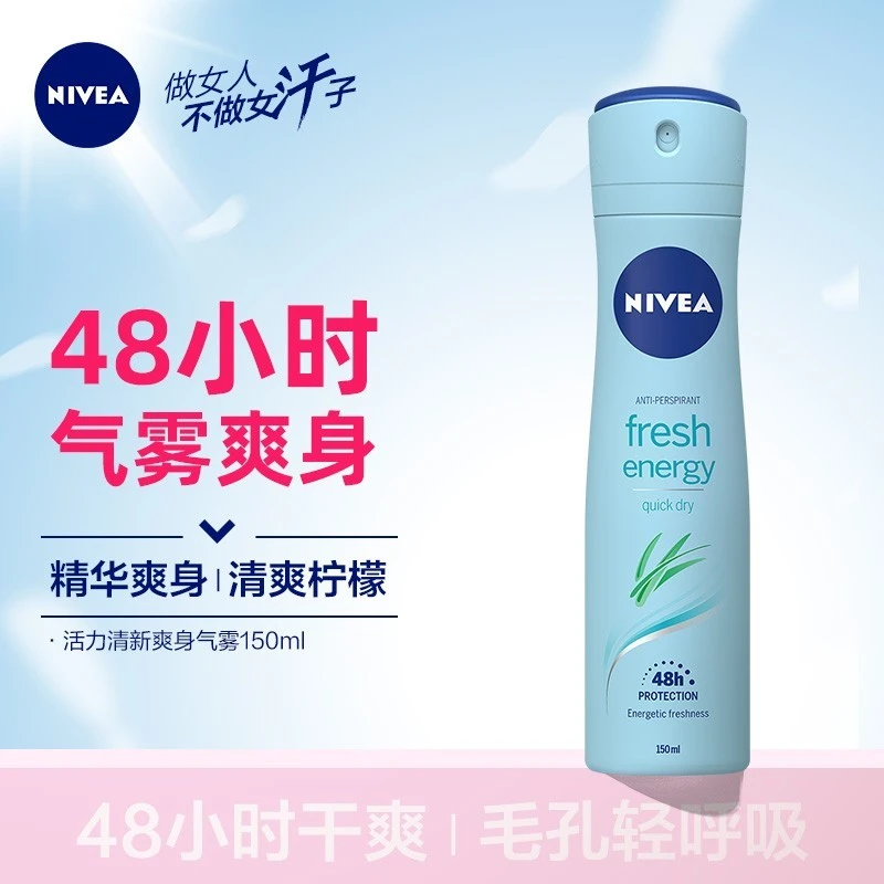 Nivea/妮维雅女士活力清新爽身气雾150ml香体抑汗爽身
