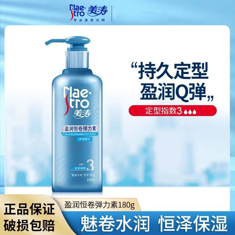 maestro/美涛盈润恒卷弹力素180g护发精华卷发保湿定型蓬松造型