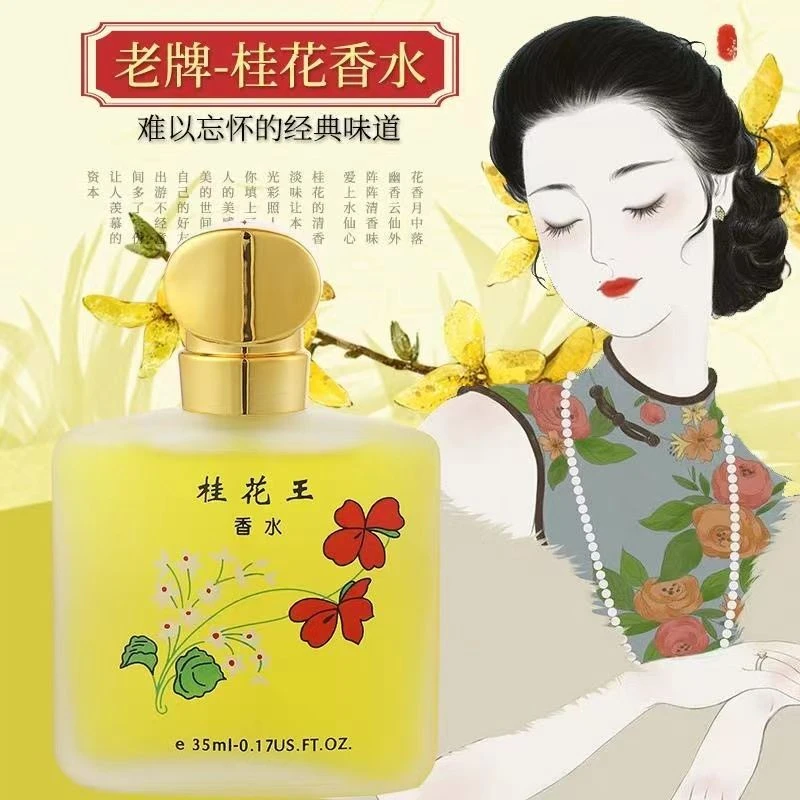 秋霞[经典国货]花香系列香水35ml老牌桂花香水玫瑰茉莉留香