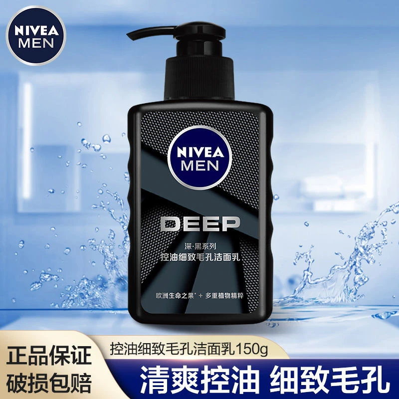 Nivea/妮维雅洗面奶男士控油抗痘清爽保湿洁净学生洁面乳