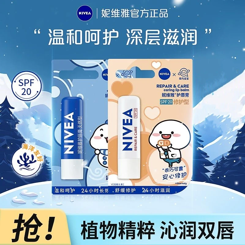 Nivea/妮维雅润唇膏唇膏保湿护唇膏唇部打底