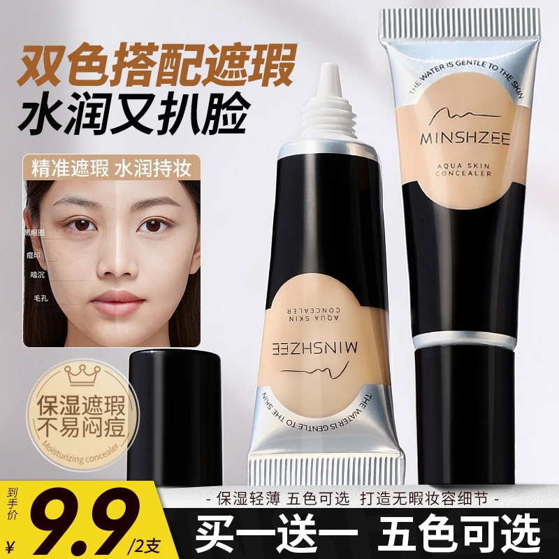 茗希芝【拍1发2】遮瑕膏遮盖斑点痘印黑眼圈法令纹身提亮化妆专用