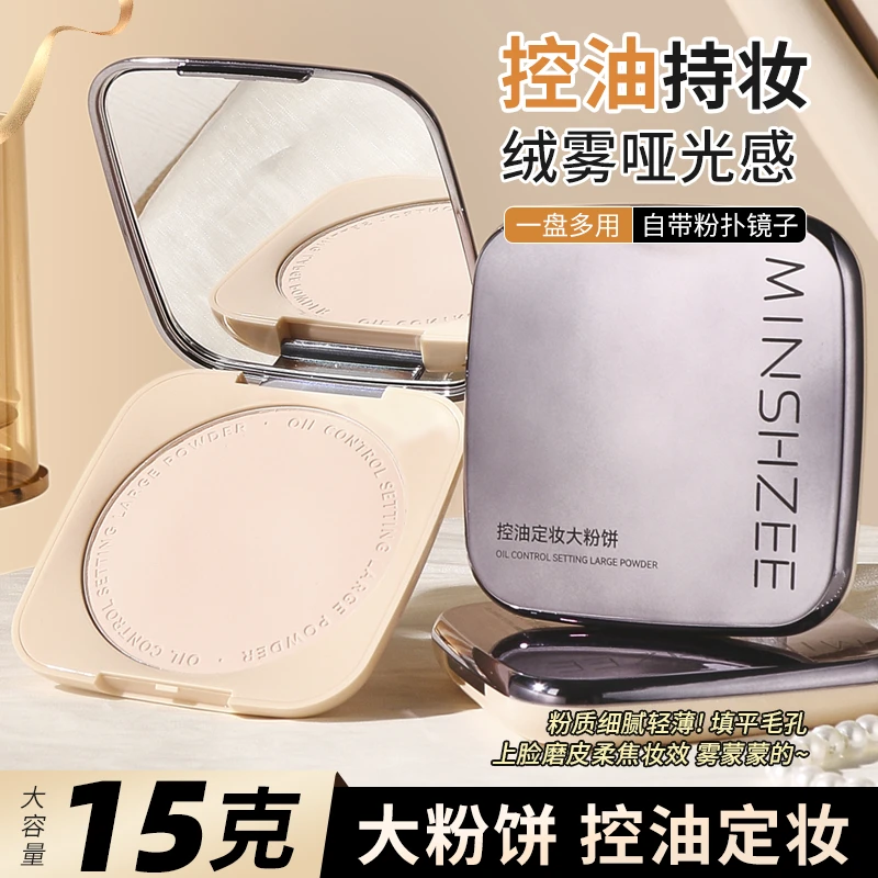 茗希芝大粉饼定妆控油轻薄透气不易闷保湿持妆大容量学生定妆粉MS