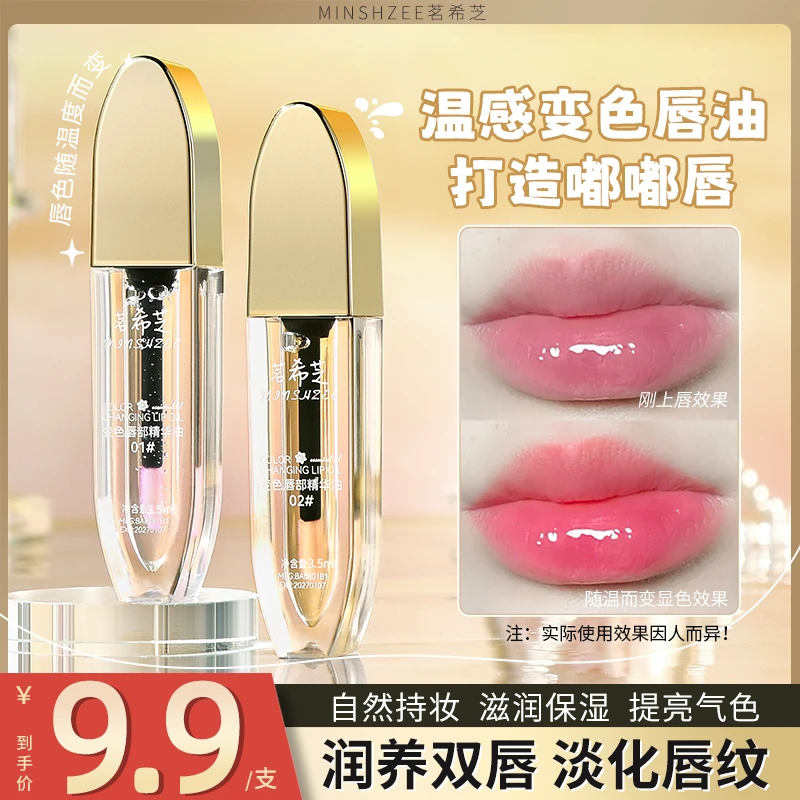 茗希芝变色唇部精华油淡化唇纹防水滋润保湿淡纹护唇油提亮持妆女