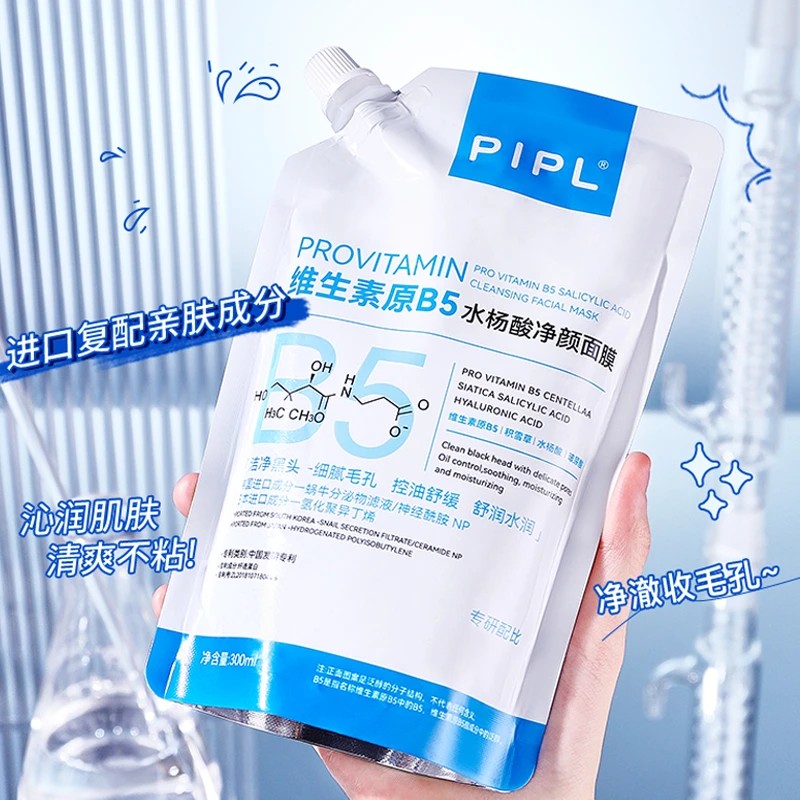 PIPL维生素原B5水杨酸净颜面膜涂抹清洁毛孔保湿舒缓控油300mL