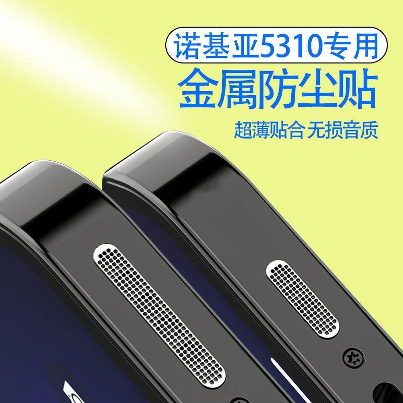 适用诺基亚5310喇叭防尘网诺基亚5310扬声器防尘贴保护膜防尘水