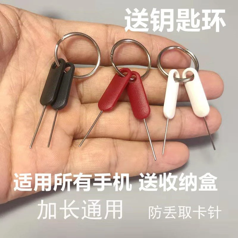 安卓苹果通用手机取卡针防丢多功能便携加长开卡器OPPO华为插卡针