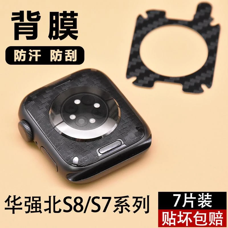 华强北S8背膜DT8碳纤维纹手表背膜s8抢先版散热防汗保护膜S7顶配
