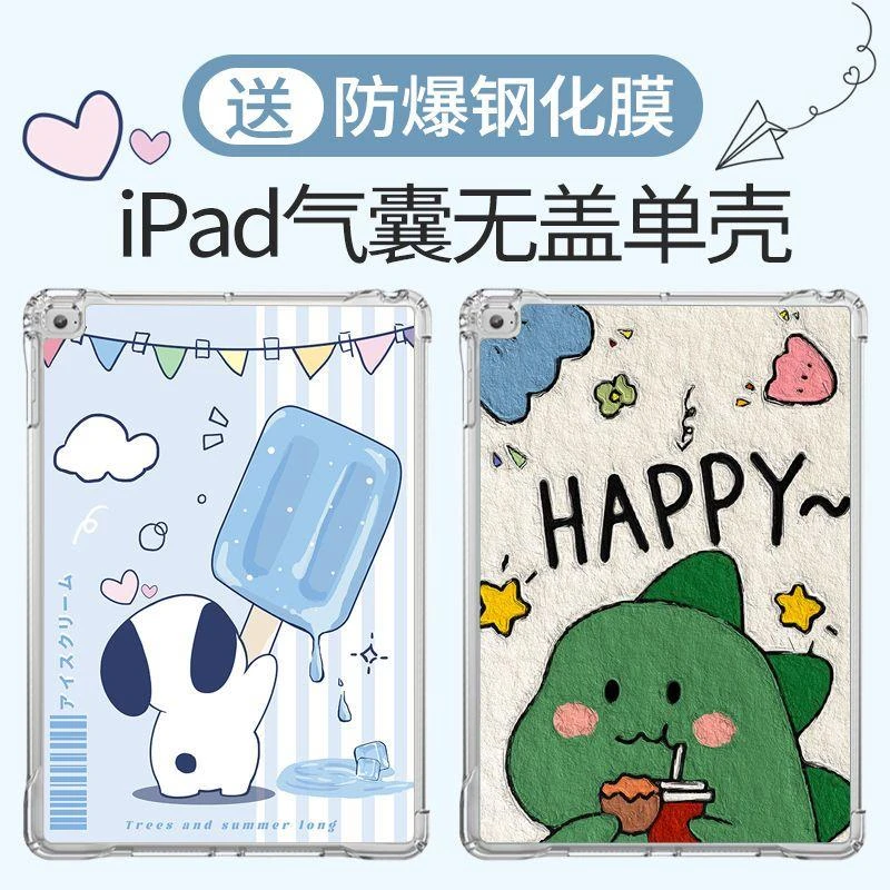 iPad保护套Pro11无盖iPad9透明气囊mini6卡通Air5432防摔10.2后壳