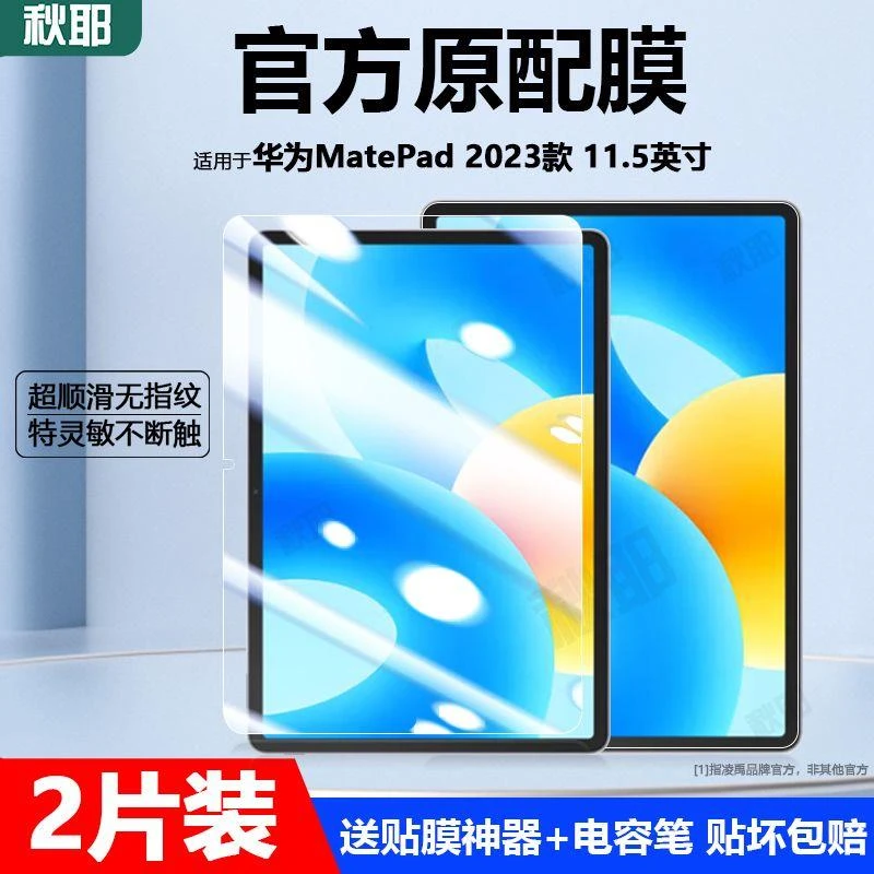 适用华为MatePad2023款钢化膜11.5英寸保护膜pad11.5柔光版防爆膜