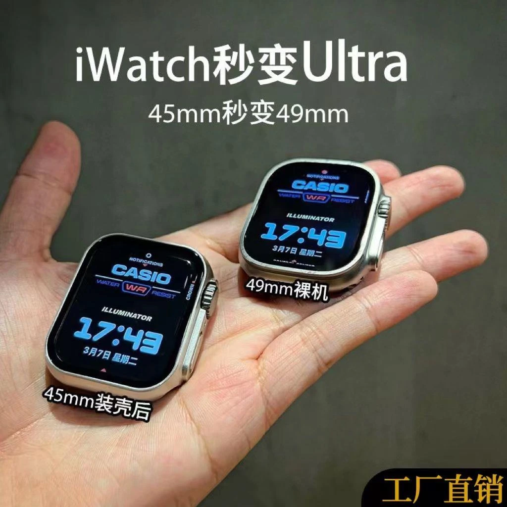 【S8秒变ultra】AppleWatch保护壳 iwatch8壳膜一体45高级改装49