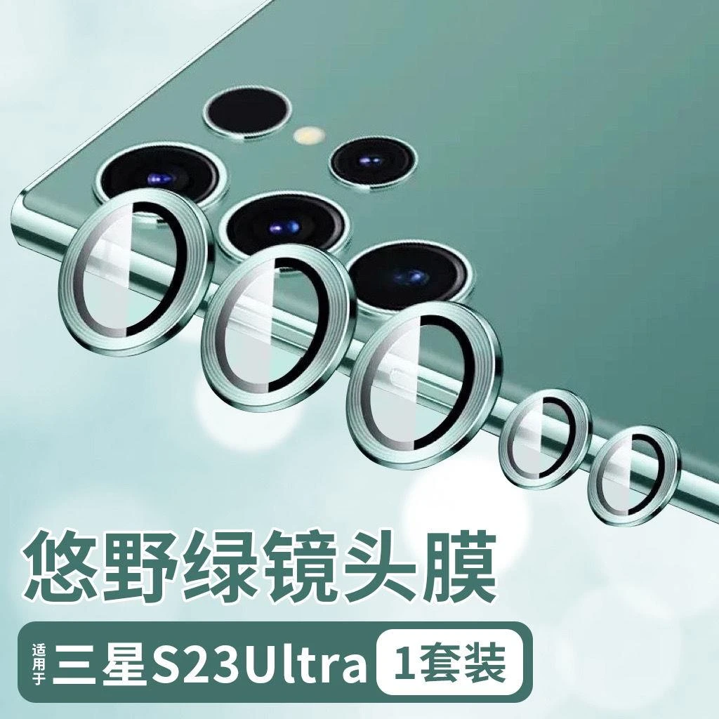 适用三星S23Ultra镜头膜s23+手机后摄像头贴膜s23镜头膜相机膜